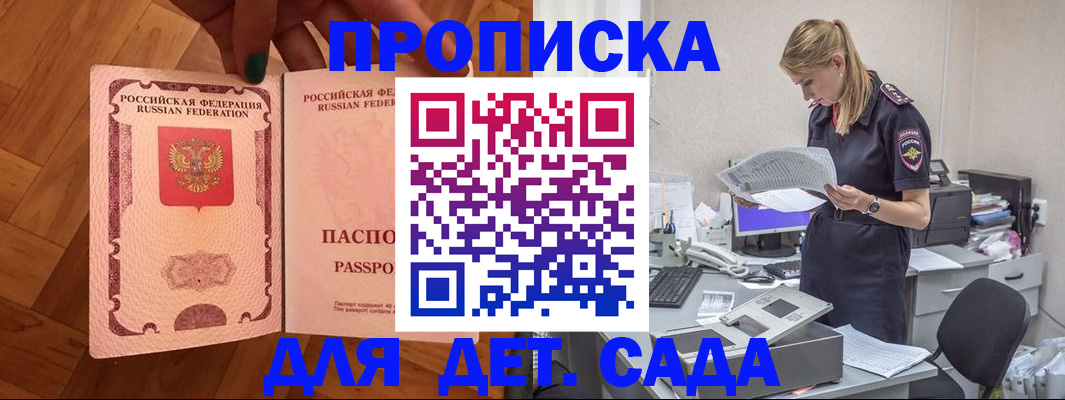 прописка регистрация в Аткарске