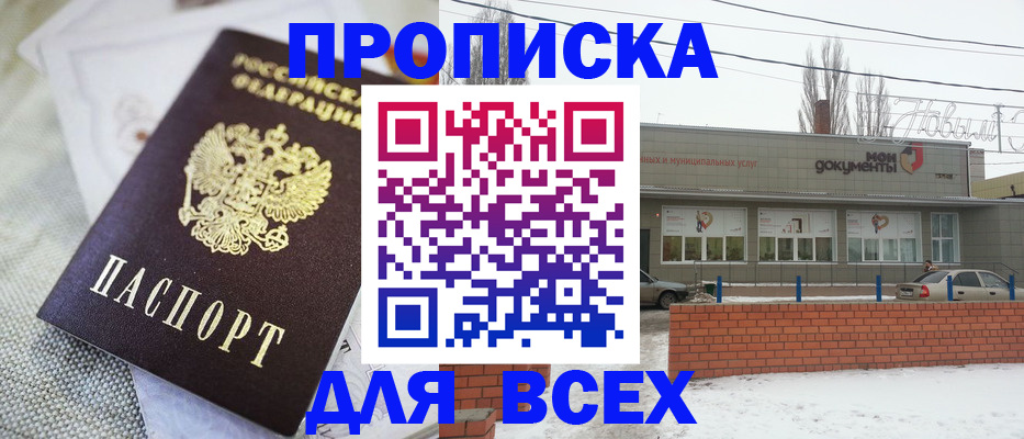 временная регистрация для школы в Аткарске