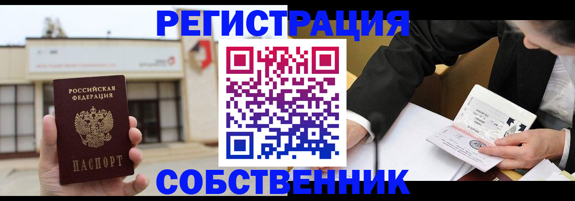 временная регистрация для школы в Аткарске