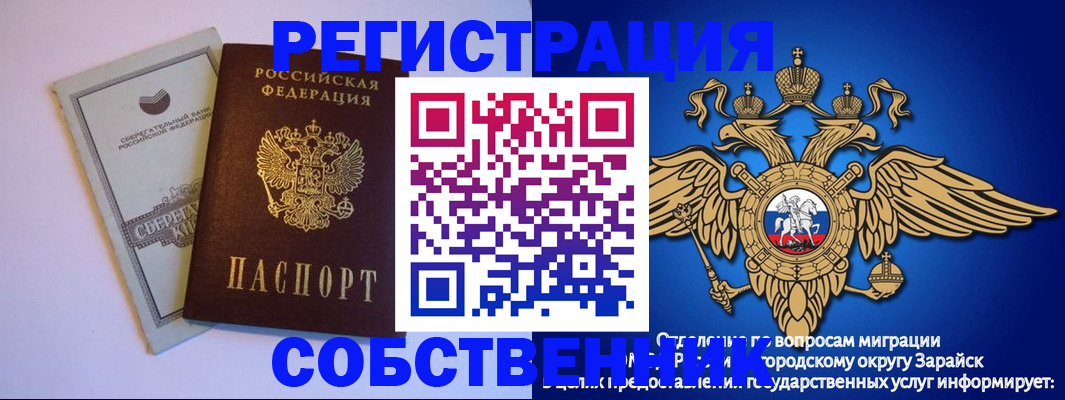 прописка в Аткарске