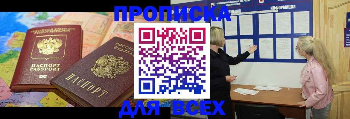 прописка от собственника в Аткарске