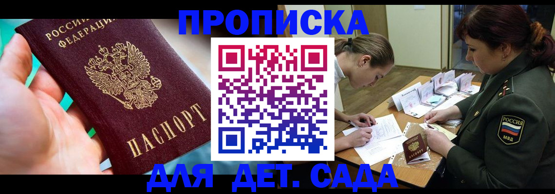 временная регистрация для всех в Аткарске