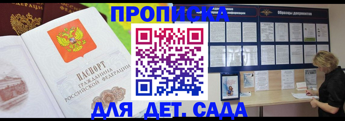 временная прописка в Аткарске